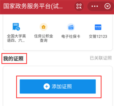 支付寶怎么添加結(jié)婚證