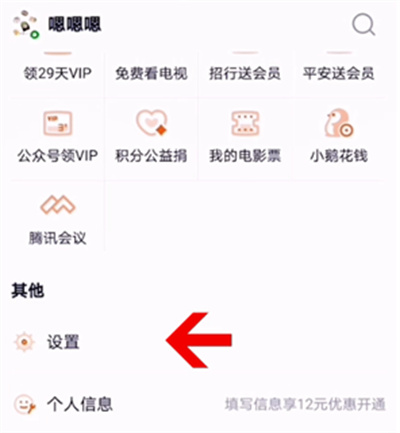 腾讯视频怎么共享会员