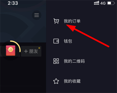 抖音在哪看購買的訂單