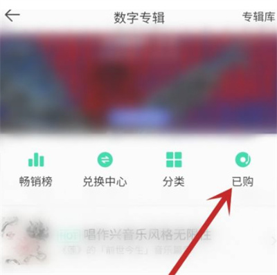 QQ音樂在哪查看購買專輯