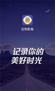 定制影集截圖