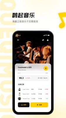 鵲起音樂(lè)截圖