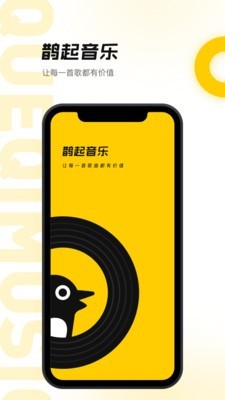 鵲起音樂(lè)截圖