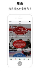 ppt大師截圖