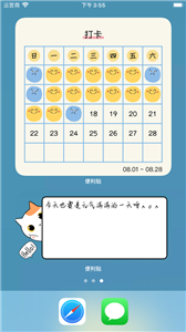 桌面便簽app截圖