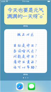 桌面便簽app截圖