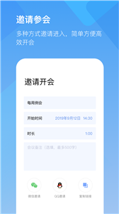 全時(shí)云會(huì)議app截圖