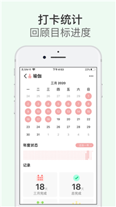 習(xí)慣清單app截圖