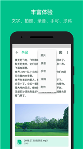 隨筆記app截圖