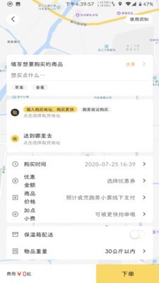 飛騎快送