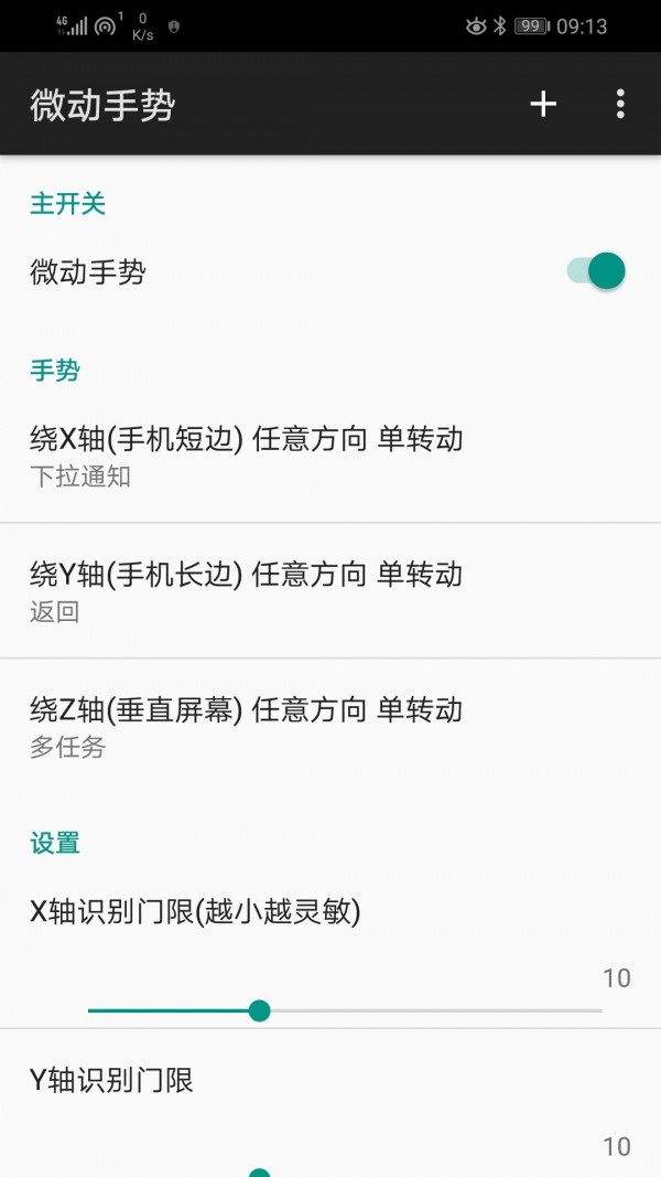 微動手勢