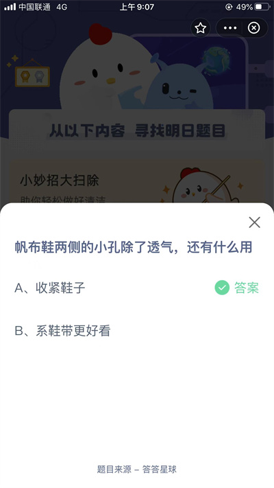 螞蟻莊園12月23日問題答案