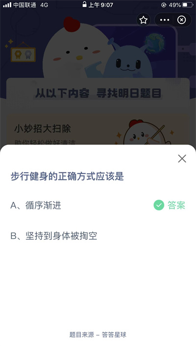 步行健身的正確方式應(yīng)該是