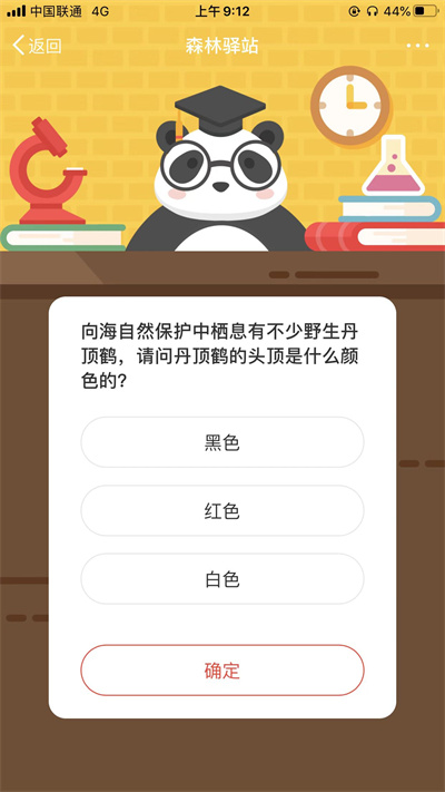 森林驛站12月22日問題答案分享