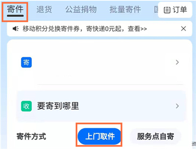 菜鳥(niǎo)裹裹怎么上門(mén)取件退貨
