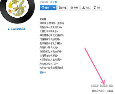 網(wǎng)易云音樂(lè)怎么上傳翻譯歌詞