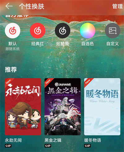 網(wǎng)易云音樂(lè)怎么修改背景主題