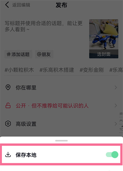 抖音怎么關閉作品保存至相冊