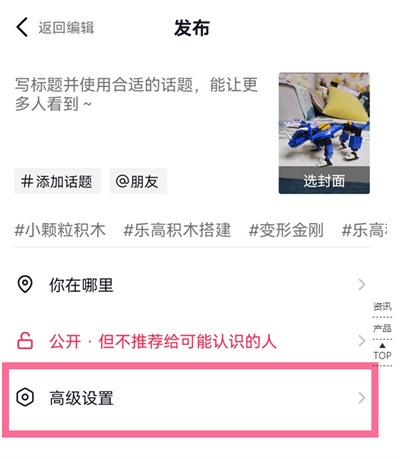 抖音怎么關閉作品保存至相冊