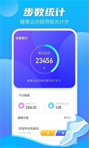 極光計步截圖