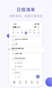 朝暮計劃截圖