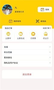 星享旅行截圖