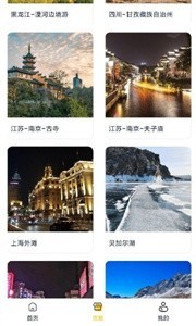 星享旅行截圖