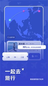 米玩旅行截圖