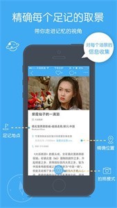 足記app截圖