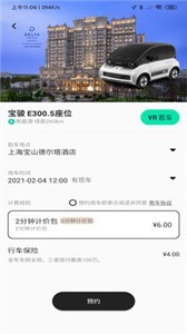 走呀智行截图