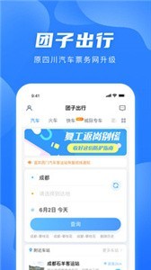 团子出行截图
