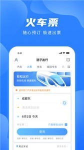 团子出行截图