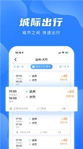 团子出行截图