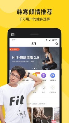 Fit健身截圖