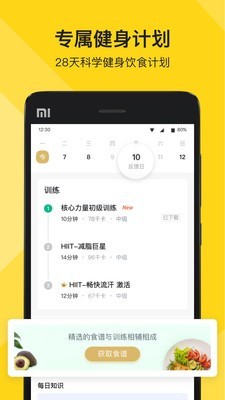 Fit健身截圖