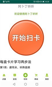 阿卜丁聽聽截圖