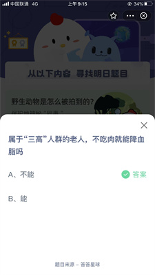 螞蟻莊園12月24日問題答案
