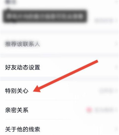 QQ怎么修改特別關(guān)心提示音