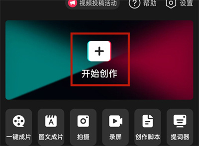 剪映怎么設(shè)置蒙版