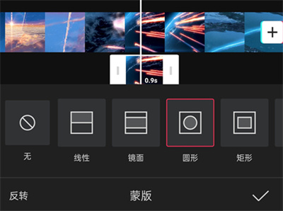 剪映怎么設(shè)置蒙版