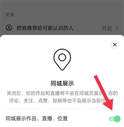 抖音怎么關(guān)閉同城顯示