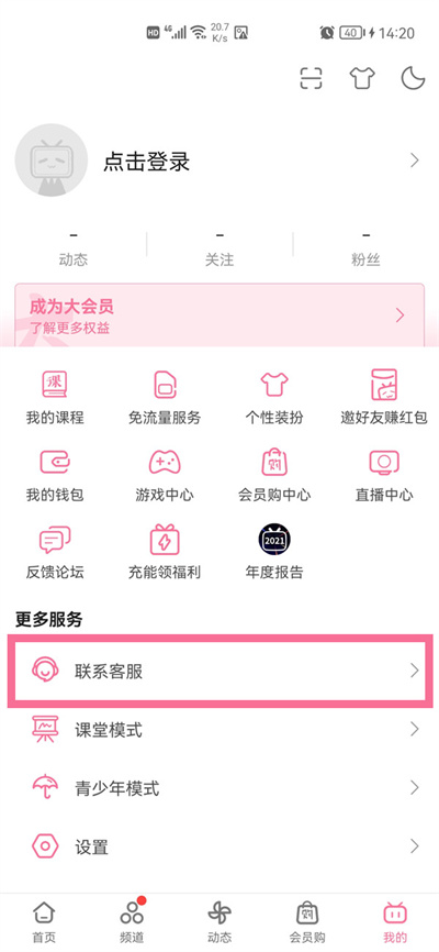 b站怎么找回賬號信息