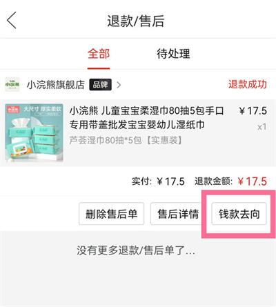 拼多多怎么查看退款去向
