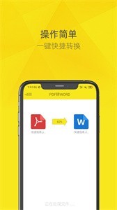 一鍵PDF轉(zhuǎn)換器截圖