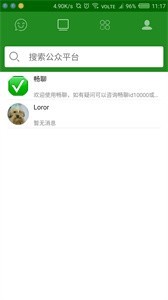 暢聊截圖