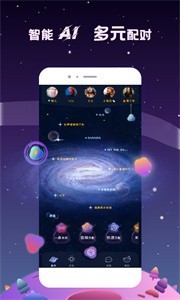 星尋交友截圖