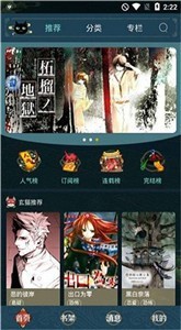 51漫畫閱讀神器截圖