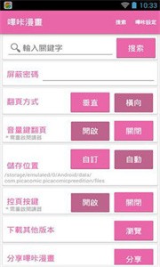 嗶卡漫畫截圖