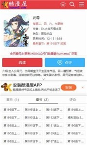 酷漫屋app截圖