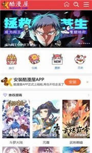 酷漫屋app截圖